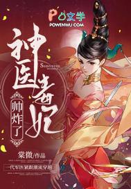 神医毒妃 8