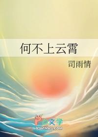 何不上九霄